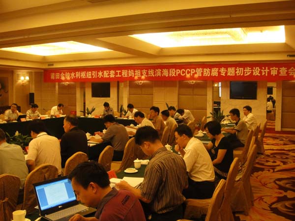 金莆供水管道防腐蝕初設通過專家審查