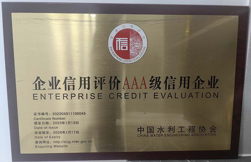 公司榮獲中國水利工程協會AAA信用
